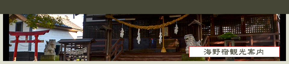 白鳥神社公式ホームページ海野宿観光案内